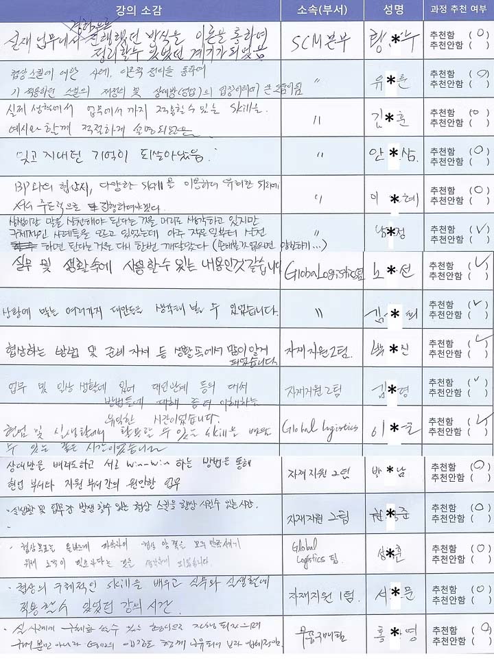 B2B 협상교육 수강 후기 11