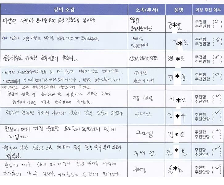 구매협상 교육 수강 후기 12