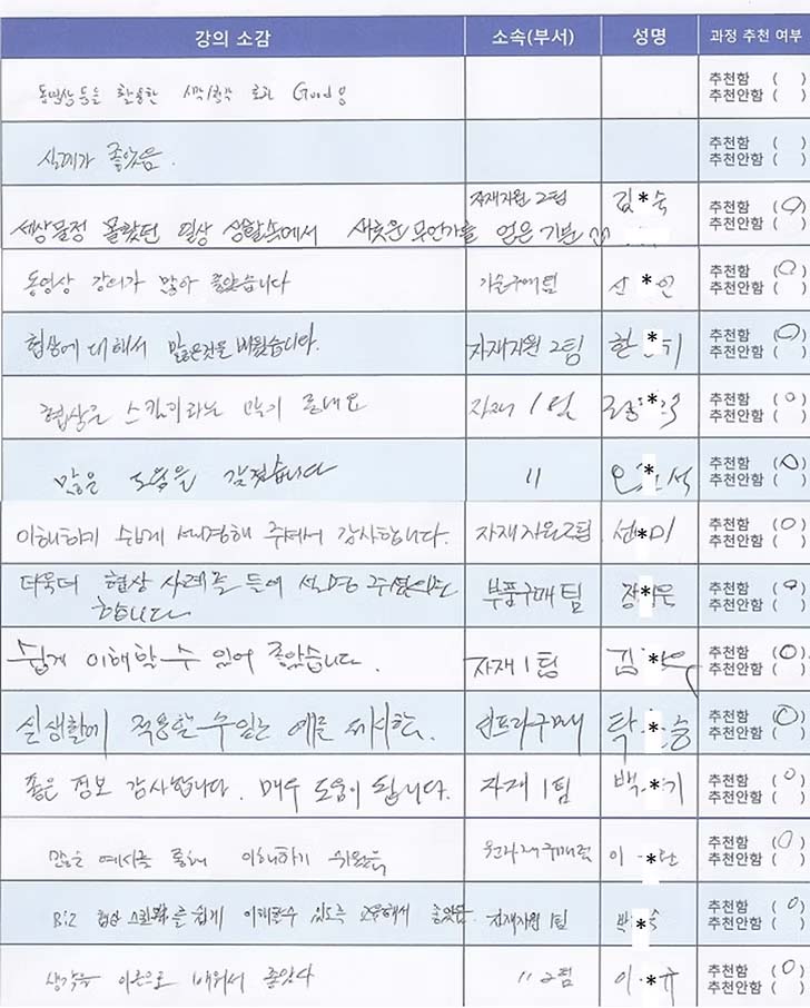 네고컨설팅 교육생 수강 후기 13