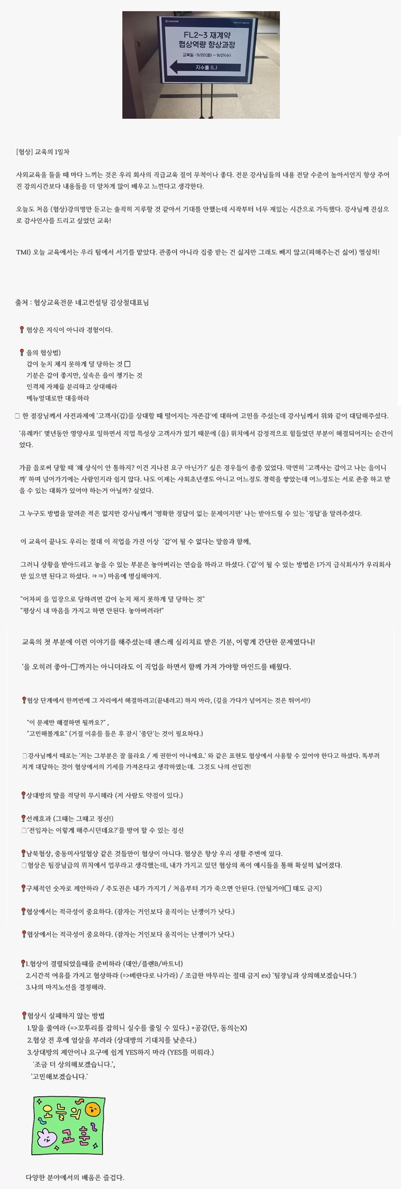 구매협상 교육 수강 후기 30